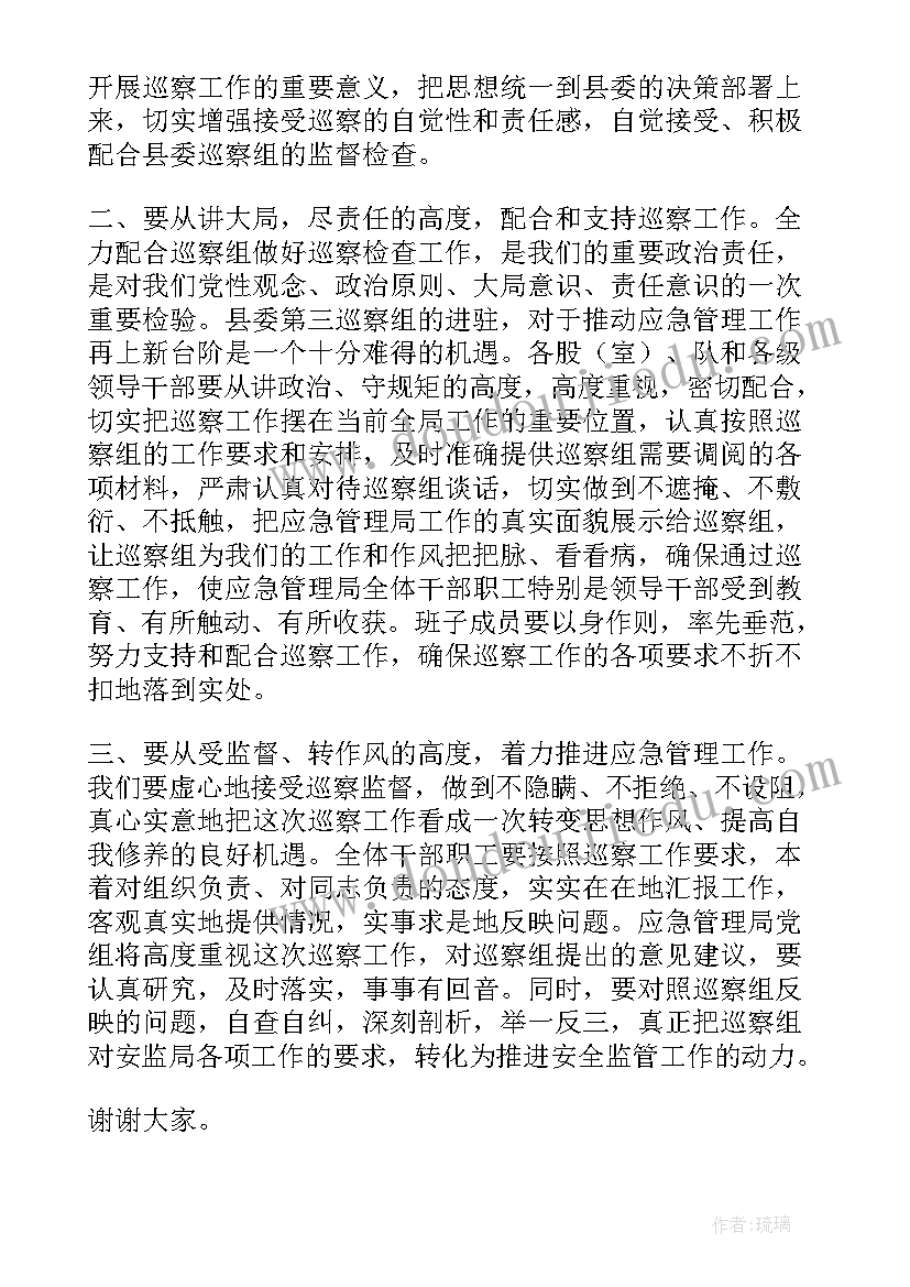 招投标专项巡察问题通报 县巡察工作动员会上表态发言稿(模板5篇)