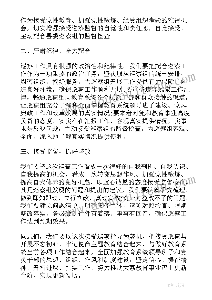 招投标专项巡察问题通报 县巡察工作动员会上表态发言稿(模板5篇)