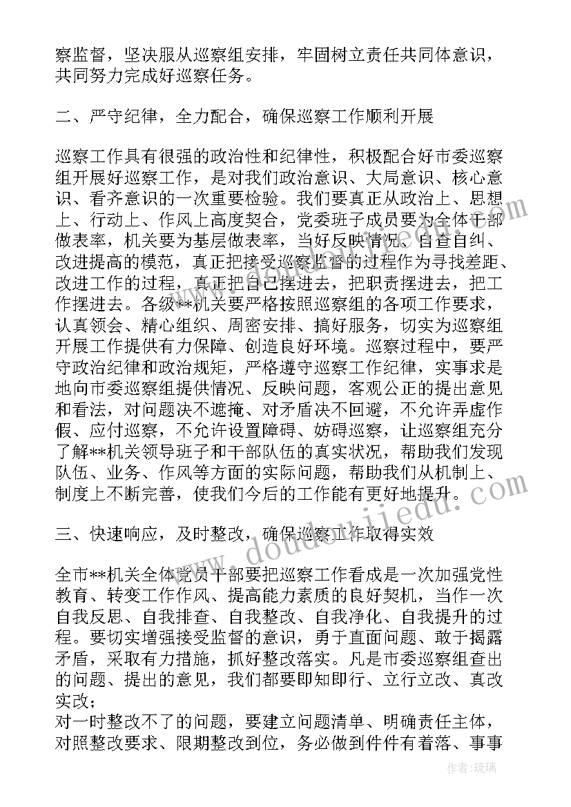 招投标专项巡察问题通报 县巡察工作动员会上表态发言稿(模板5篇)