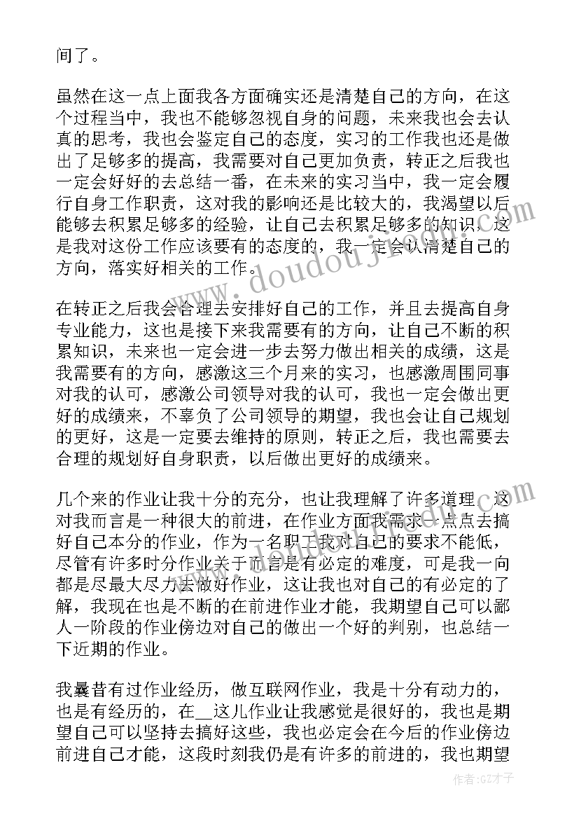 最新员工转正述职报告 公司员工工作转正述职报告(模板6篇)