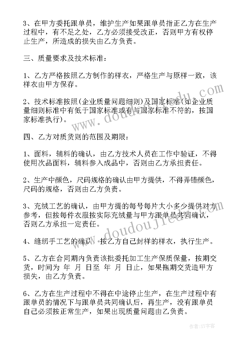 2023年来料加工协议书已填 中外来料加工装配协议书(优秀5篇)