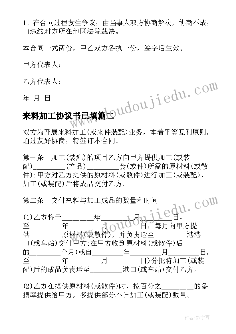 2023年来料加工协议书已填 中外来料加工装配协议书(优秀5篇)