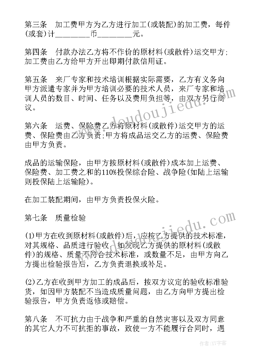 2023年来料加工协议书已填 中外来料加工装配协议书(优秀5篇)