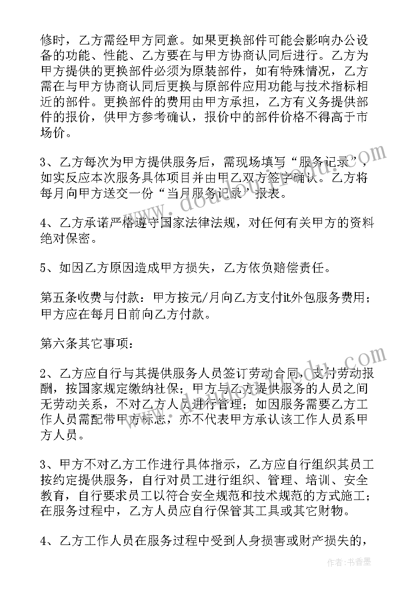 2023年服务外包合同要交印花税吗(实用6篇)