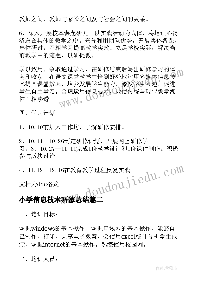 小学信息技术研修总结 信息技术能力提升个人研修计划书(优质5篇)