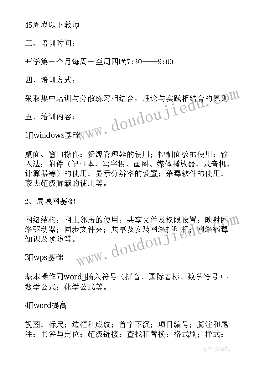 小学信息技术研修总结 信息技术能力提升个人研修计划书(优质5篇)