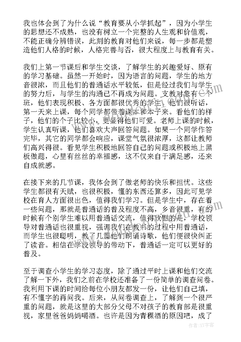 最新三下乡支教个人实践报告(大全6篇)