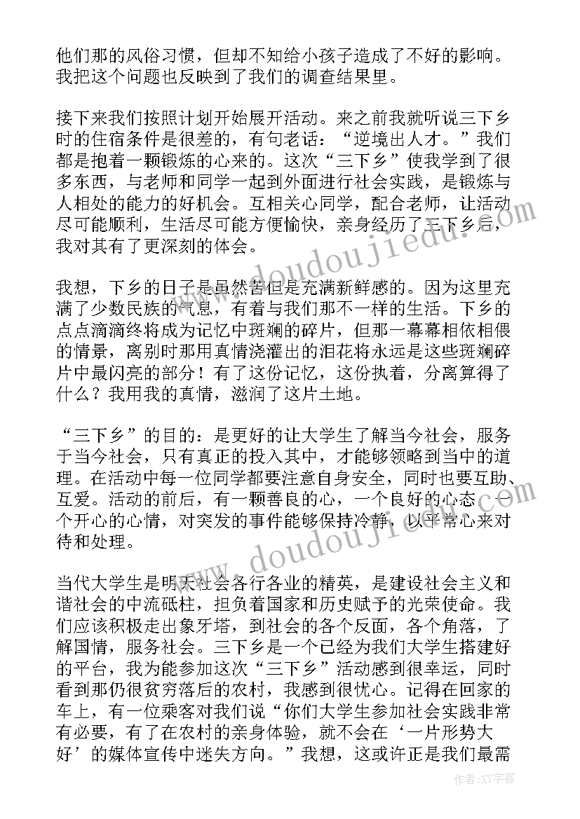 最新三下乡支教个人实践报告(大全6篇)