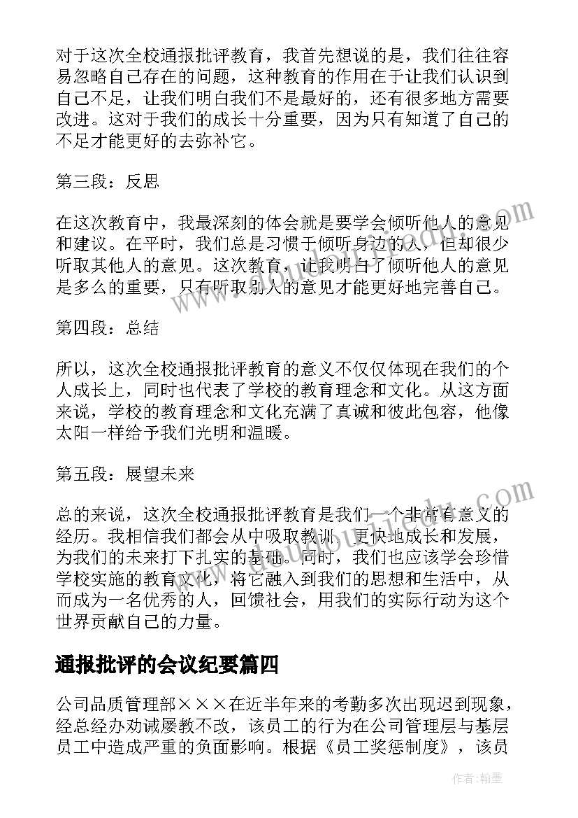 最新通报批评的会议纪要(优质5篇)