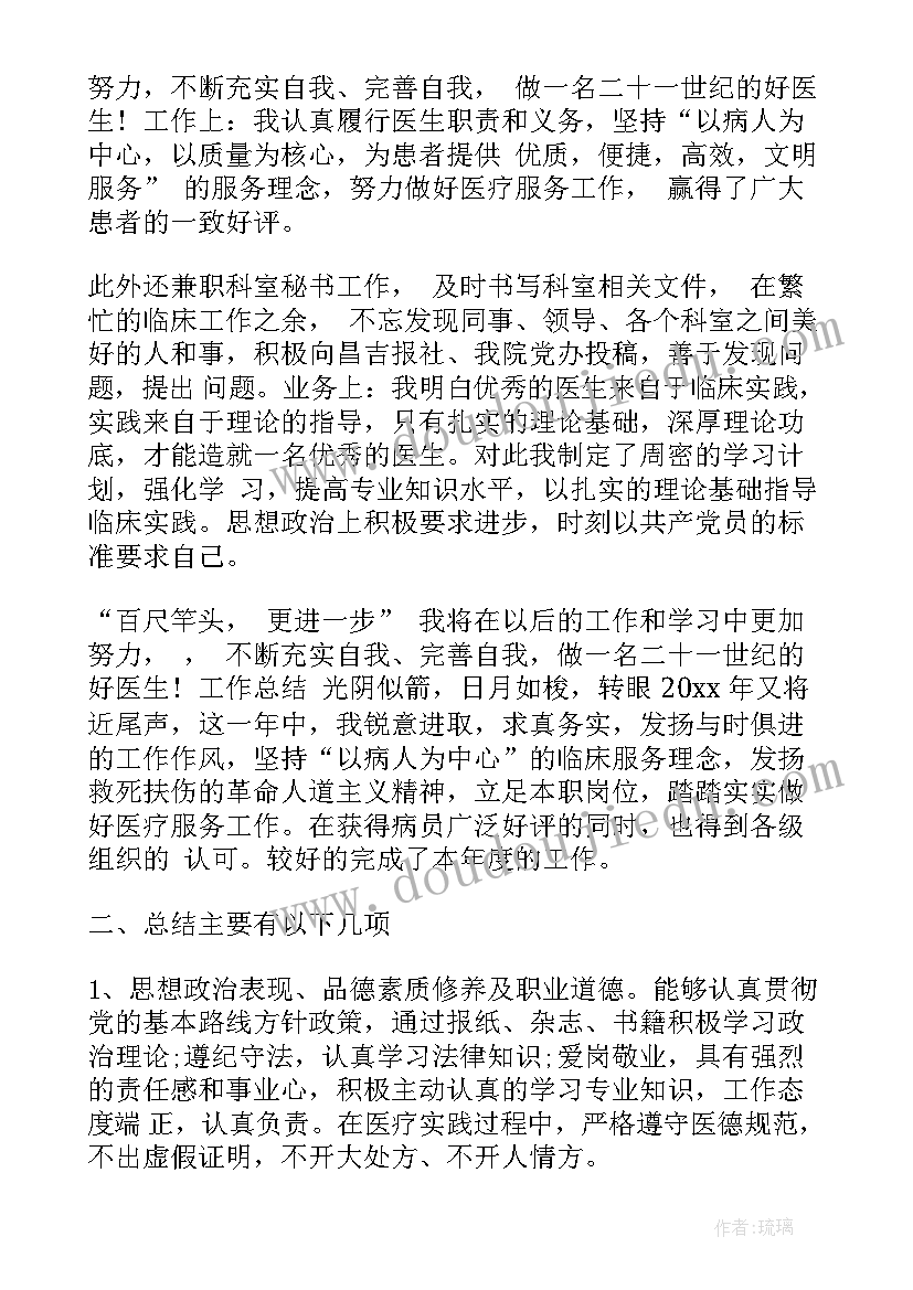 2023年临床医生年度总结报告 医院临床医生年度考核工作总结(实用6篇)