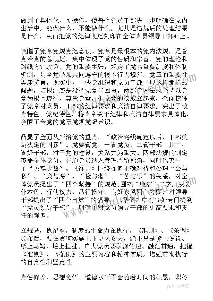 党员如何守好纪律底线 书记坚守纪律底线培养高尚情操发言稿(优质5篇)