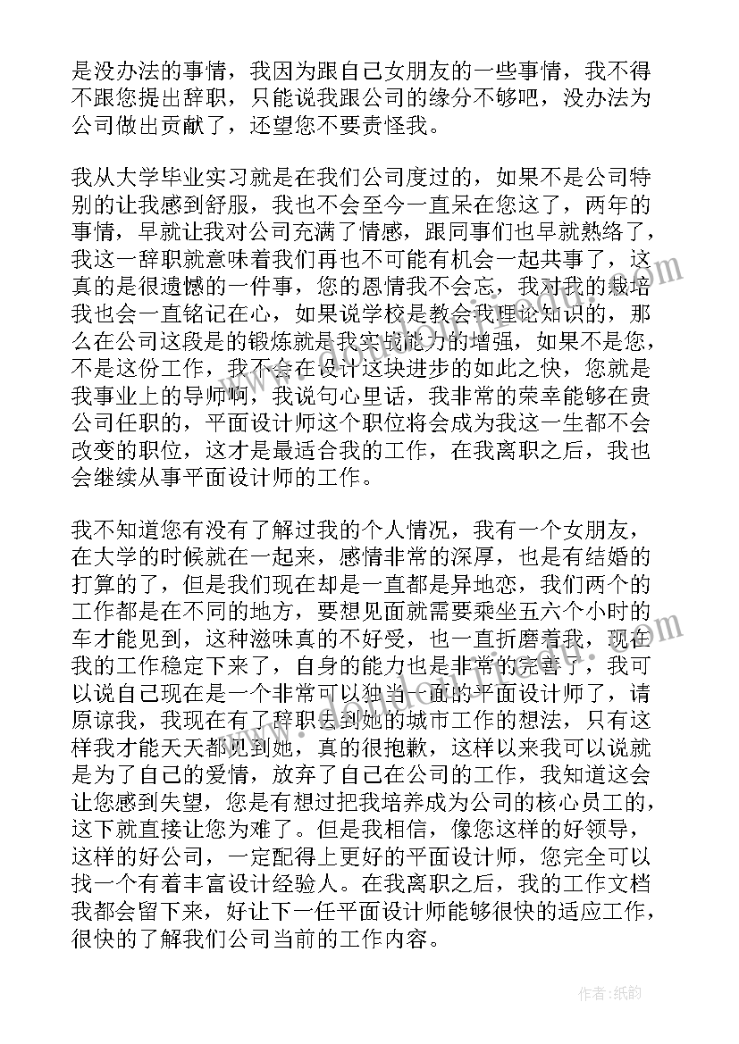 2023年平面设计师辞职报告 平面设计辞职报告(优质5篇)