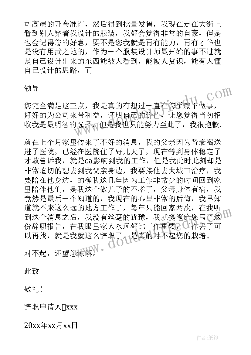 2023年平面设计师辞职报告 平面设计辞职报告(优质5篇)