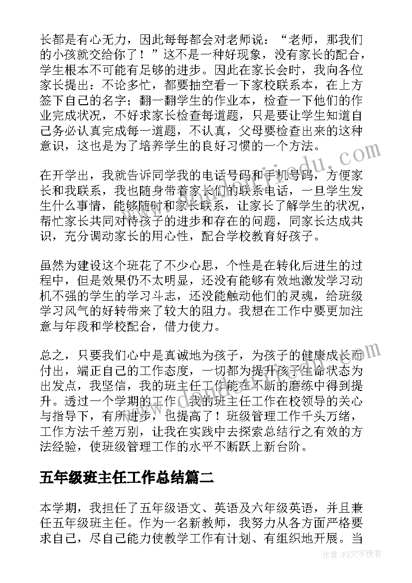 最新五年级班主任工作总结(优秀10篇)