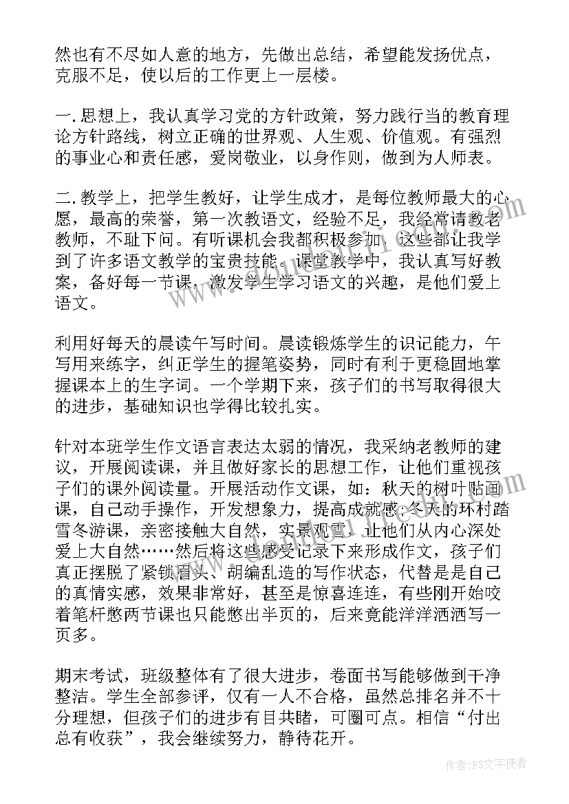 最新五年级班主任工作总结(优秀10篇)