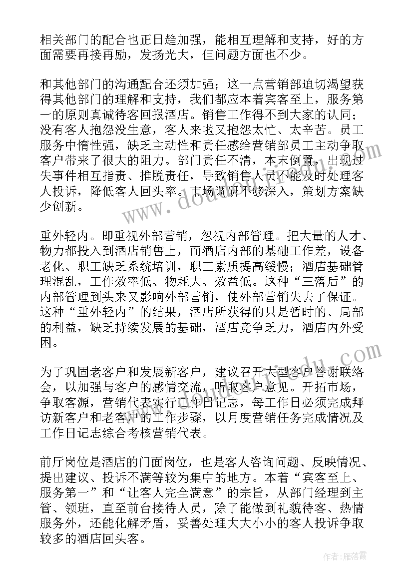 最新营销部年终总结报告(实用6篇)