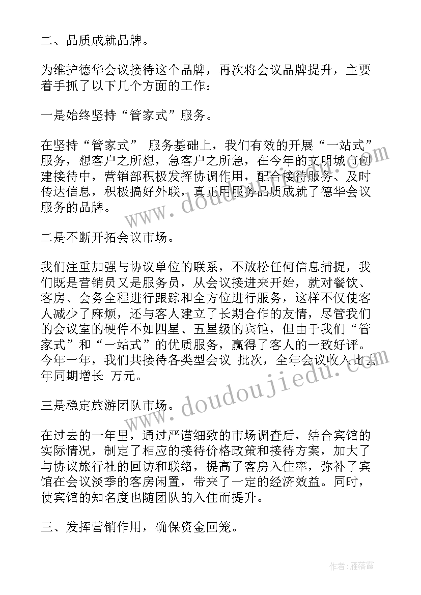 最新营销部年终总结报告(实用6篇)