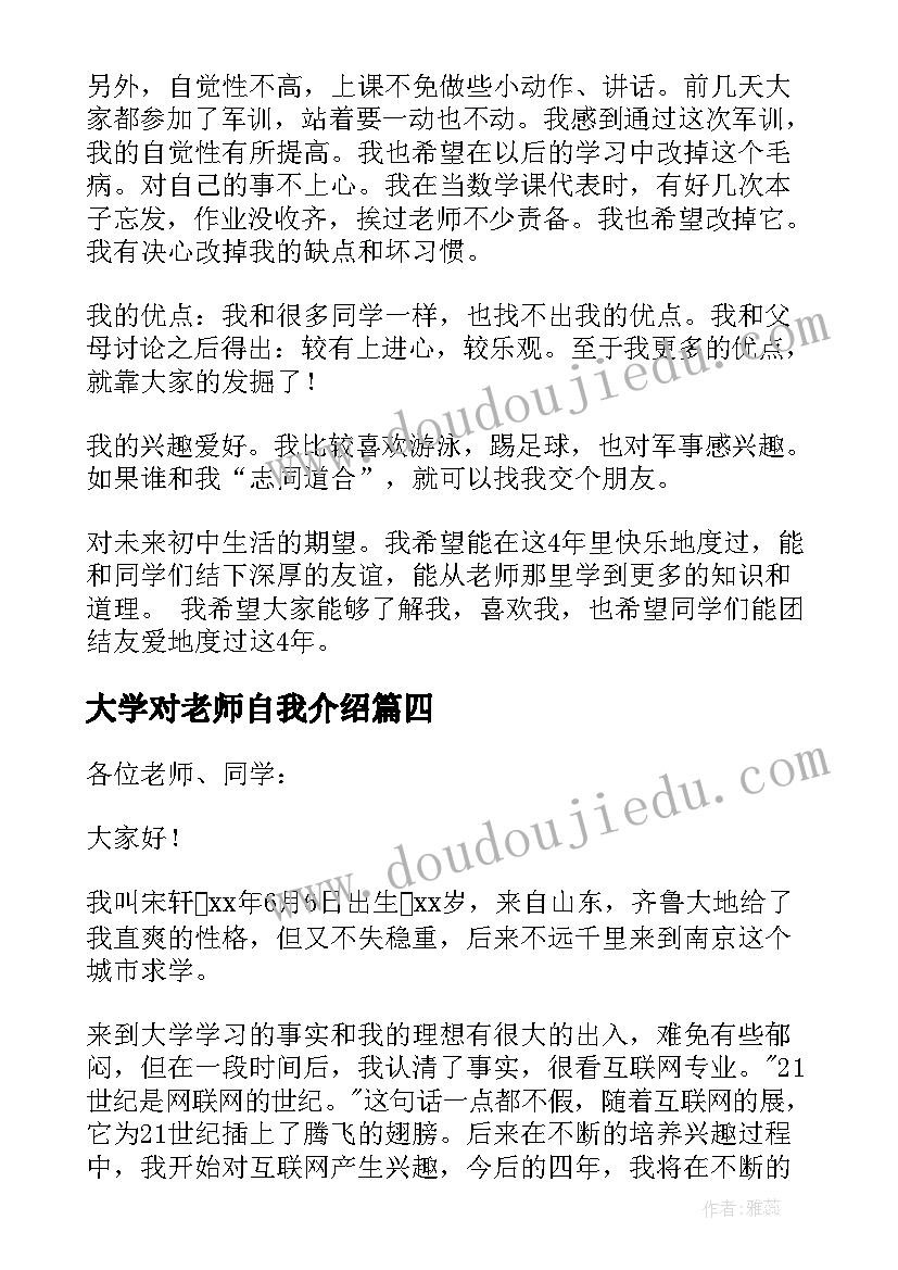 2023年大学对老师自我介绍(优秀5篇)