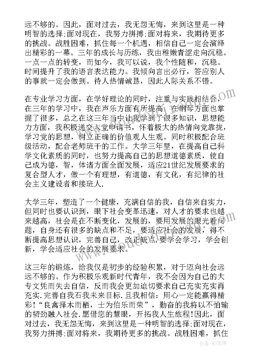 护理大专毕业生登记表自我鉴定(精选10篇)