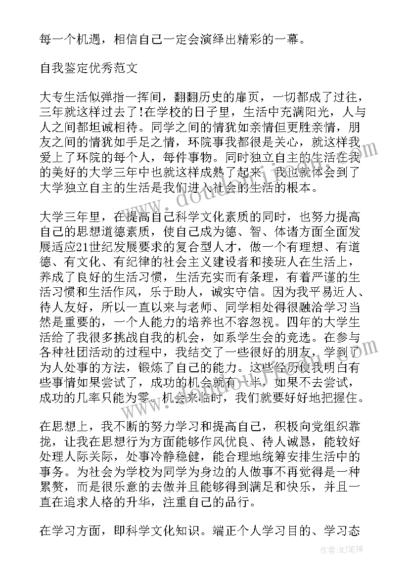 护理大专毕业生登记表自我鉴定(精选10篇)