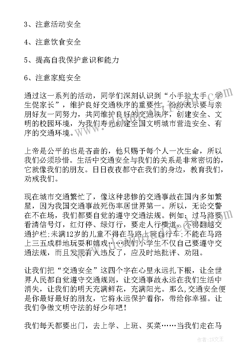 2023年交通安全心得体会文章(实用5篇)