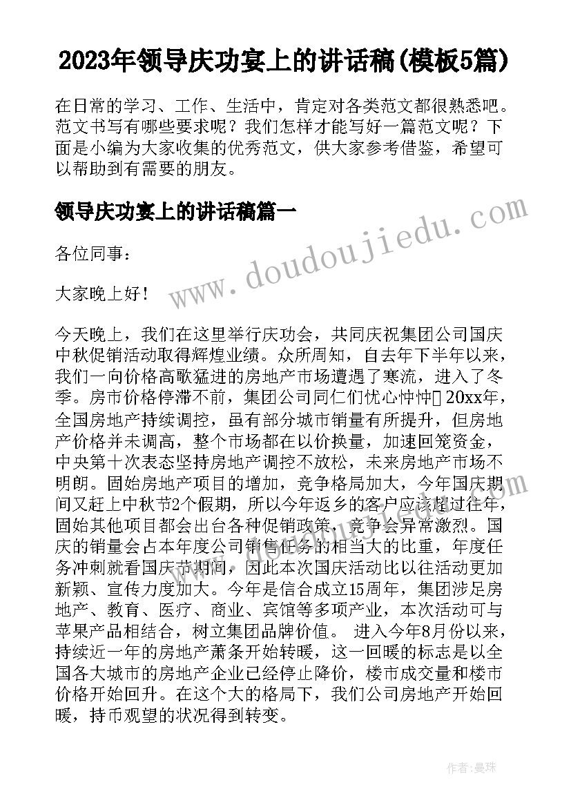 2023年领导庆功宴上的讲话稿(模板5篇)