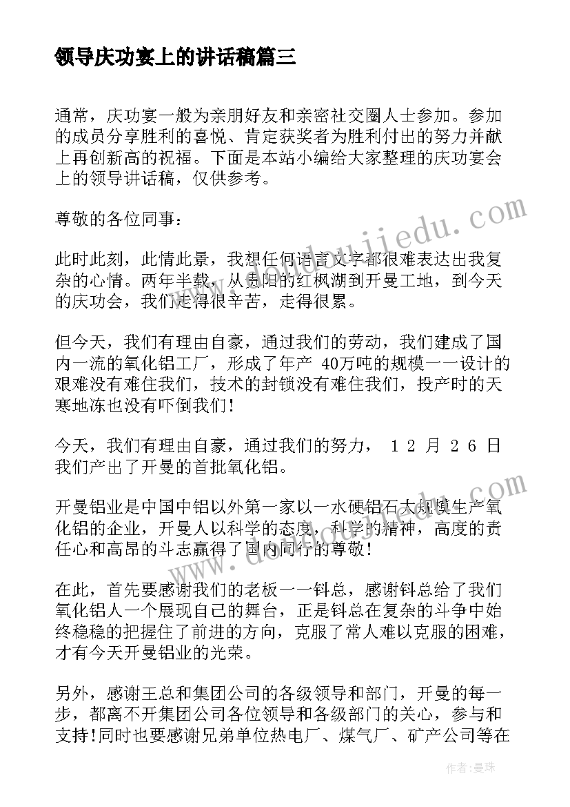 2023年领导庆功宴上的讲话稿(模板5篇)