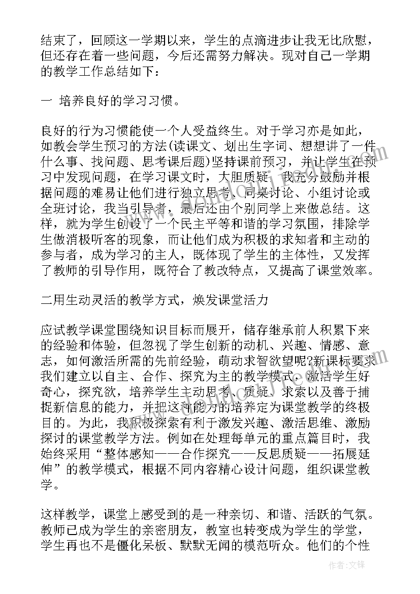 四年级语文老师个人工作总结(大全6篇)