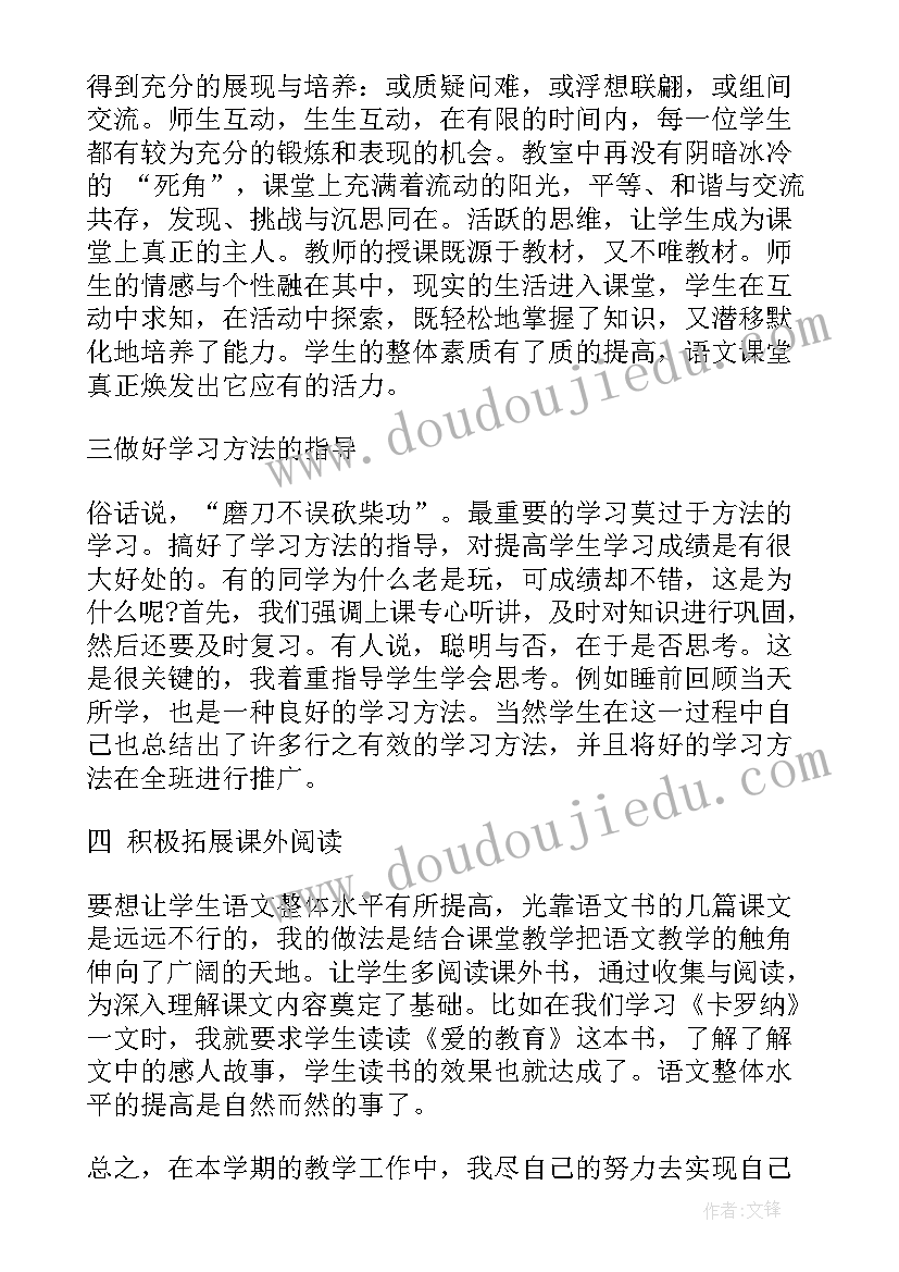 四年级语文老师个人工作总结(大全6篇)