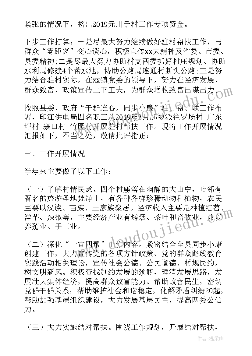 最新村书记半年述职报告(优秀5篇)