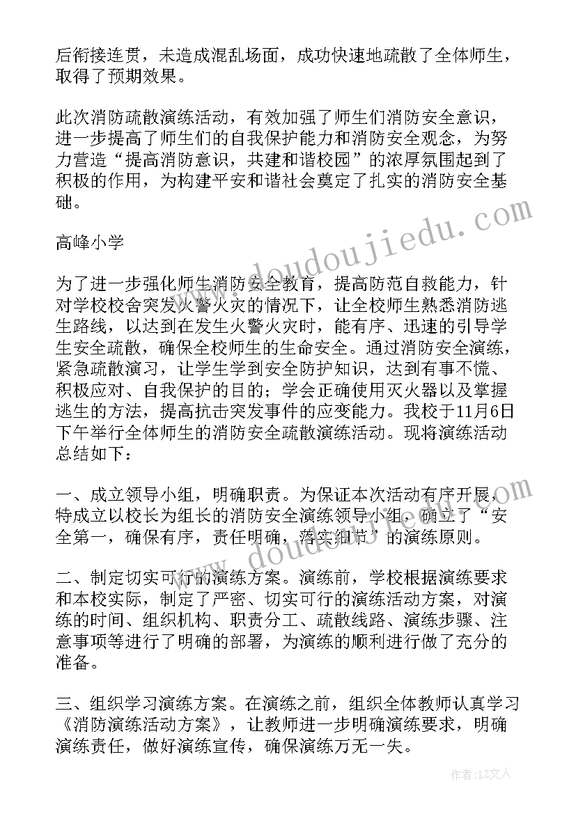 最新校园开展消防演练总结报告 开展消防应急演练总结(通用5篇)