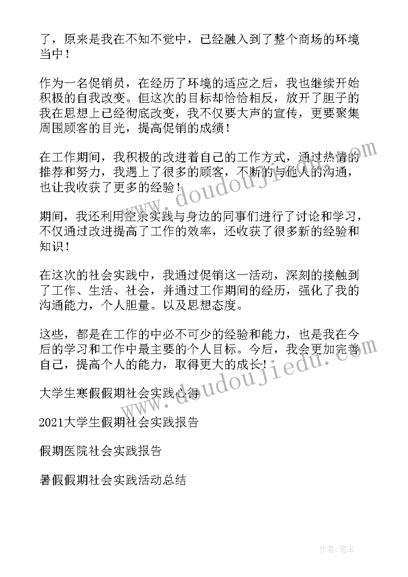 最新假期医院社会实践心得体会 大学生假期社会实践心得体会(优秀5篇)