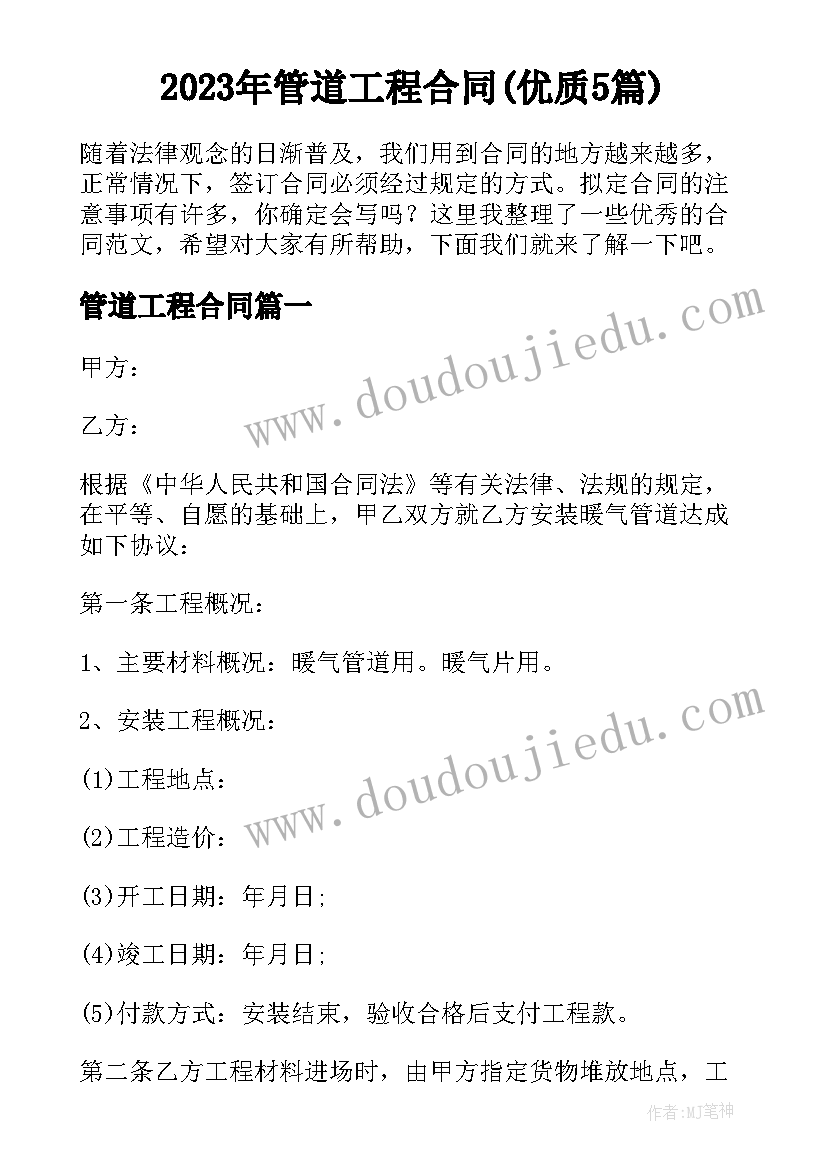 2023年管道工程合同(优质5篇)