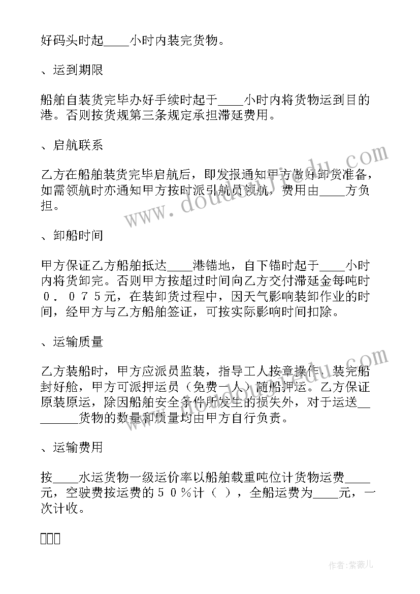 运输的合同的法律规定(通用9篇)