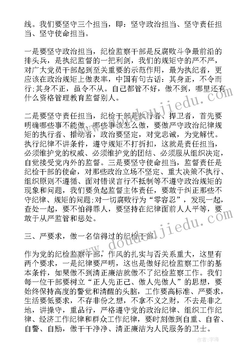 最新党员严守纪律规矩心得体会(实用7篇)