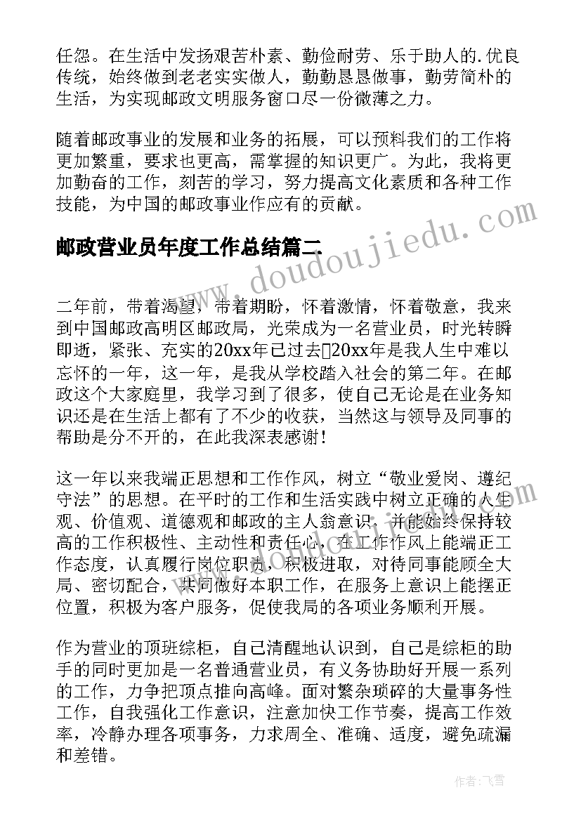 最新邮政营业员年度工作总结(优秀5篇)