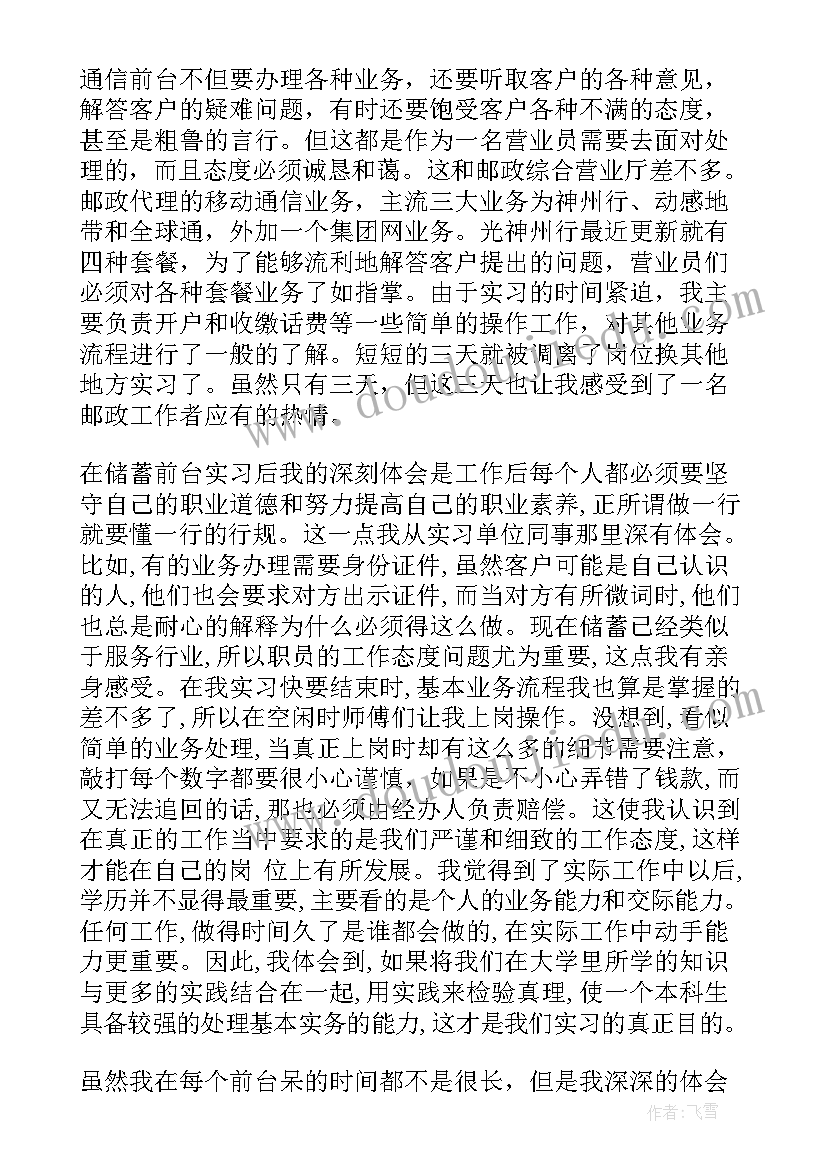 最新邮政营业员年度工作总结(优秀5篇)