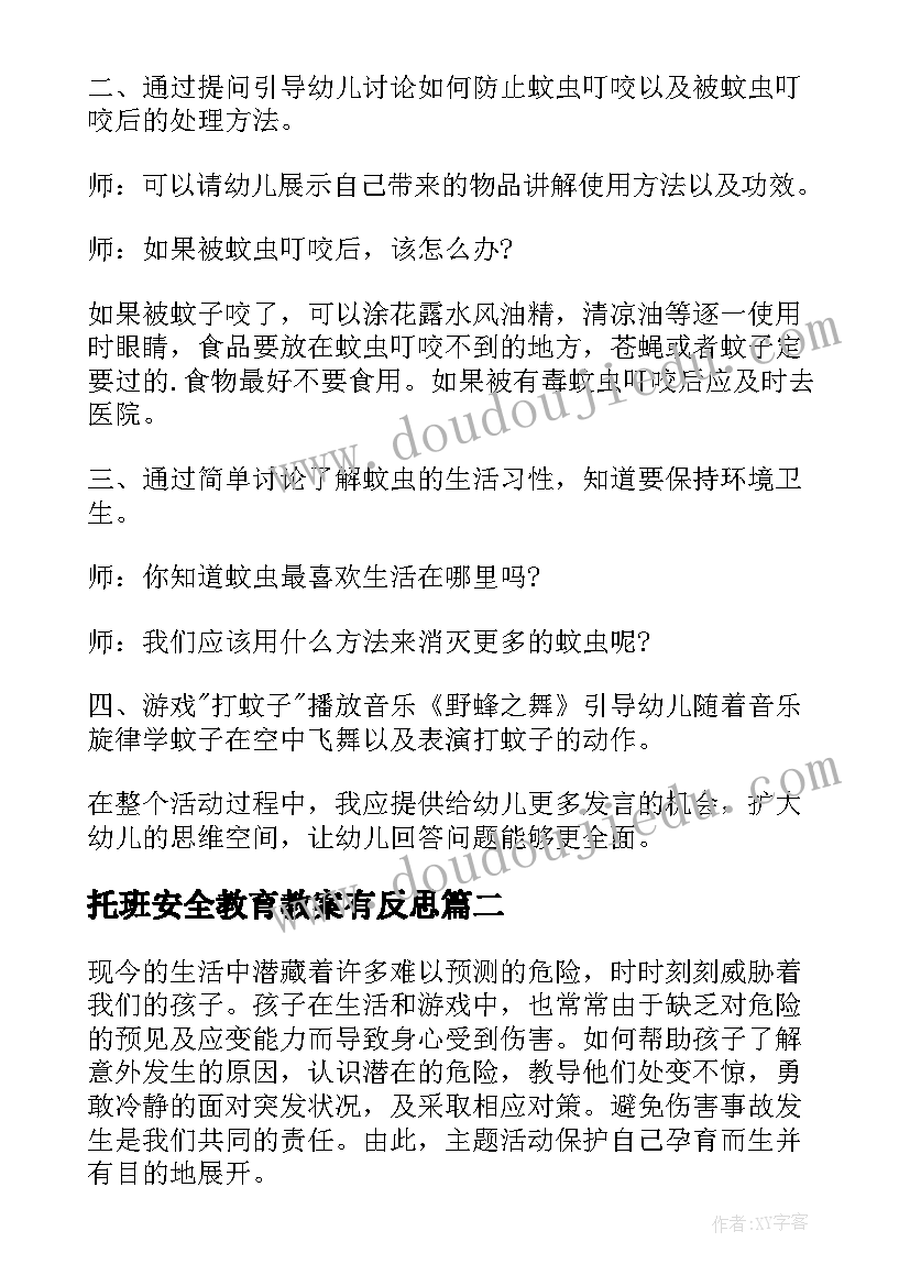 最新托班安全教育教案有反思(实用9篇)