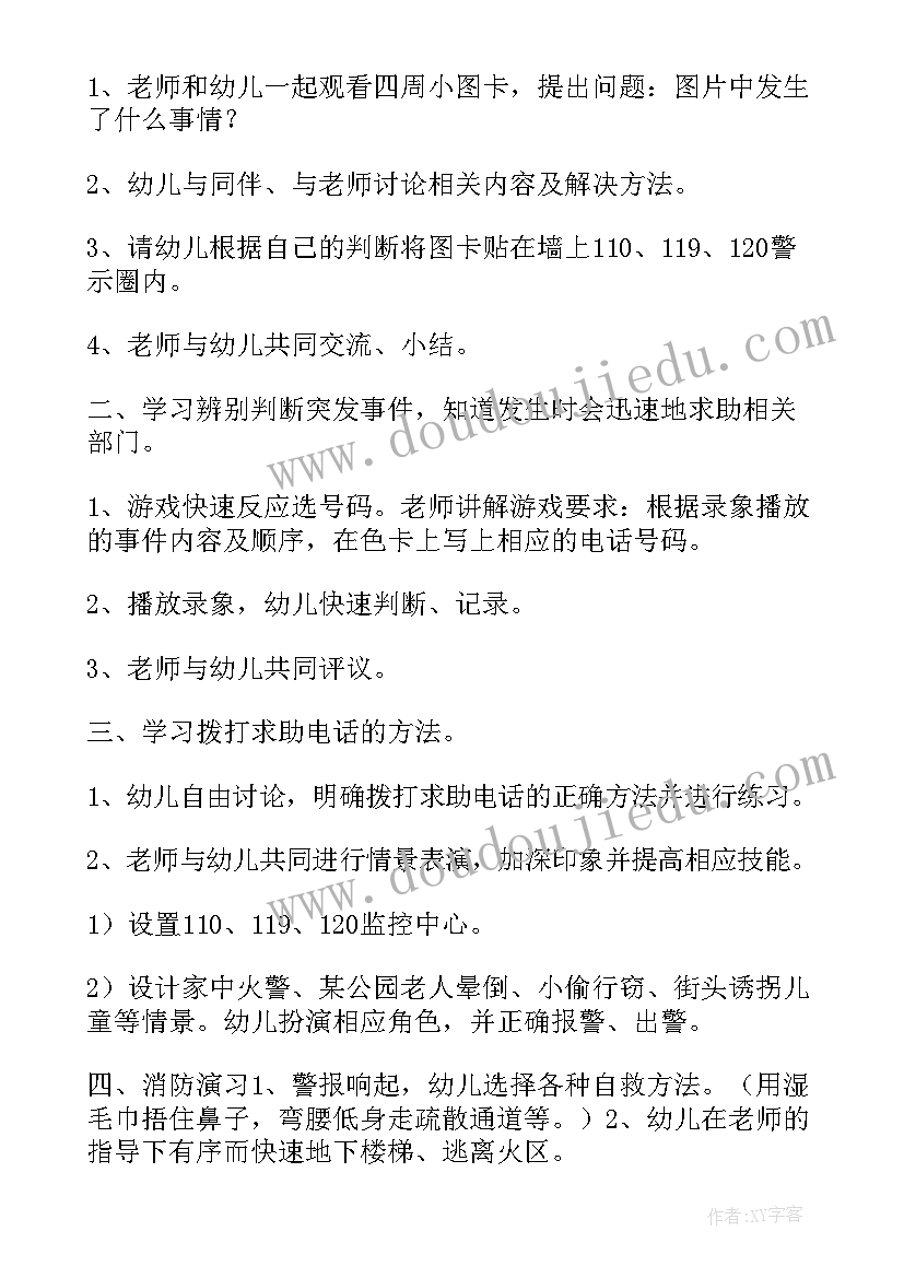 最新托班安全教育教案有反思(实用9篇)