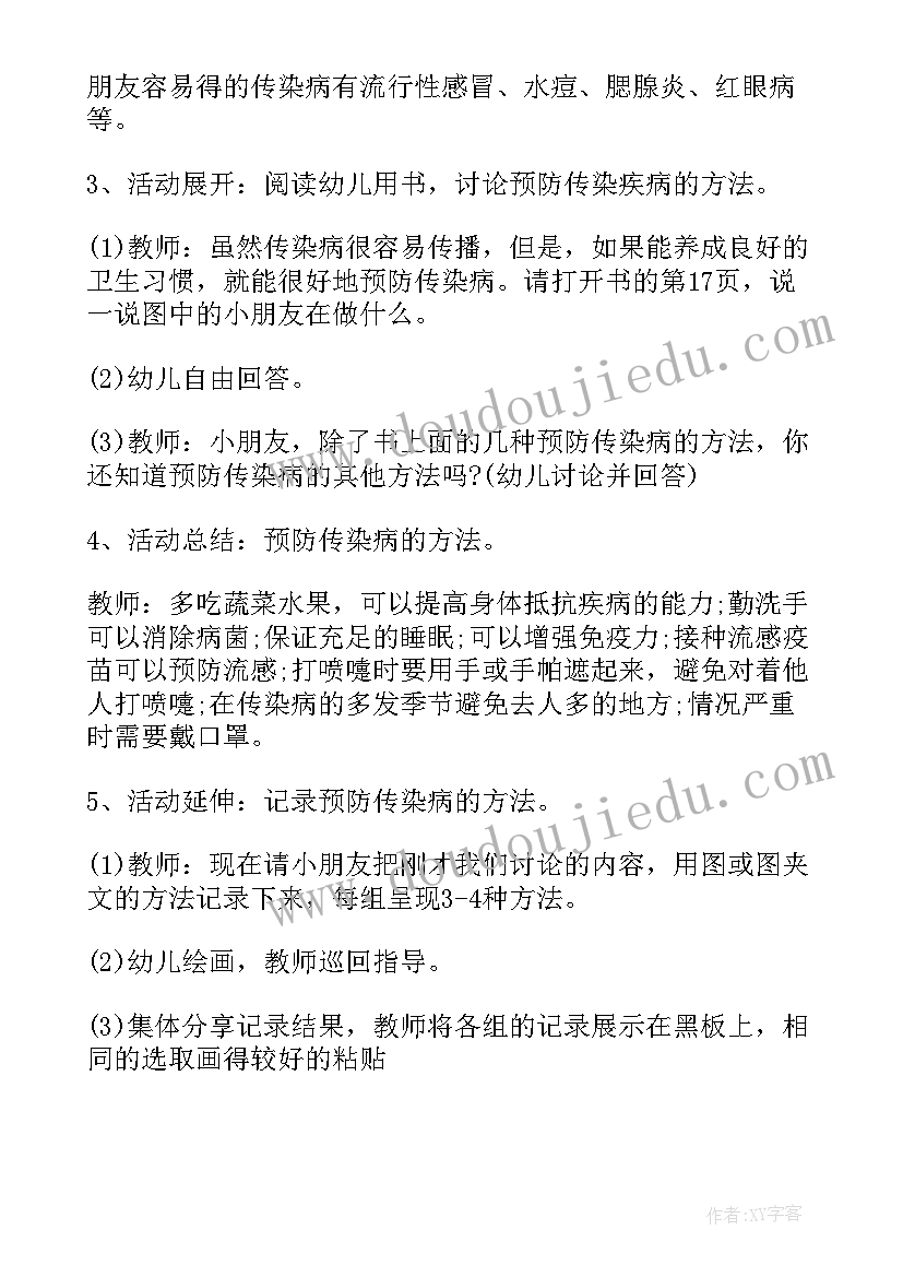 最新托班安全教育教案有反思(实用9篇)