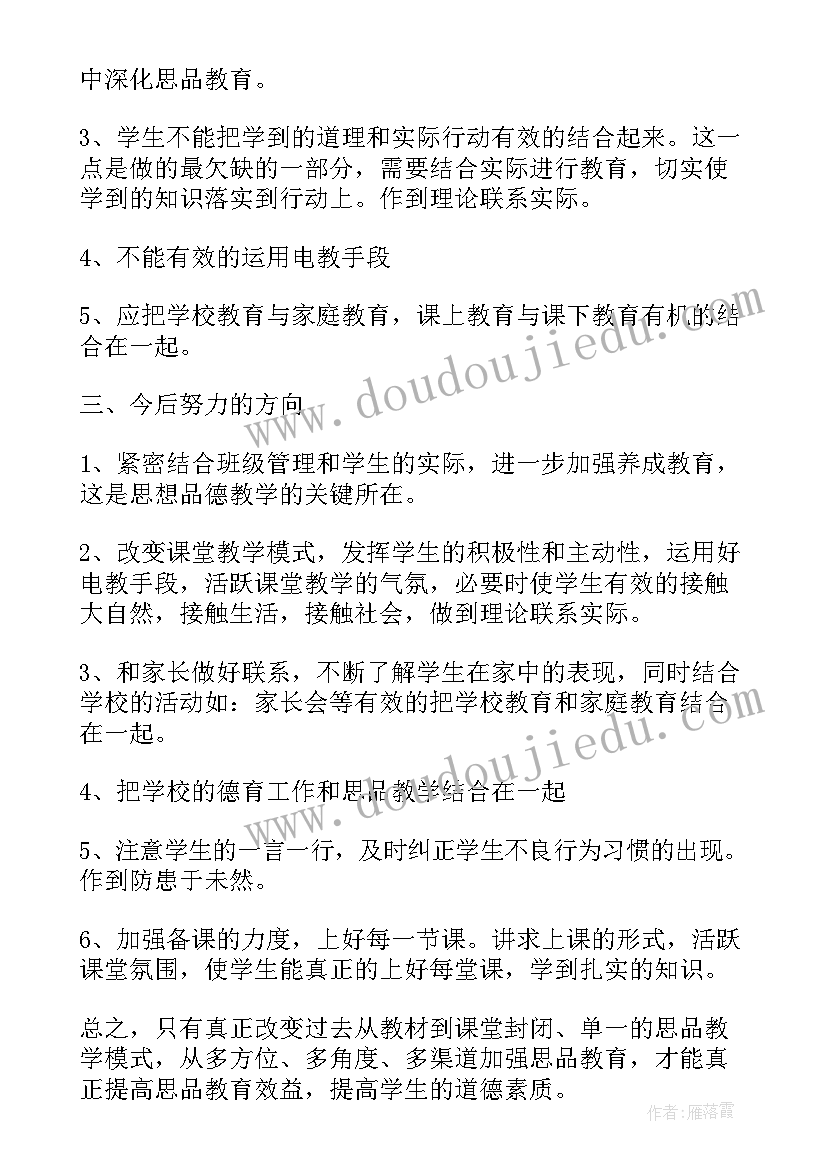 2023年教育教学思想工作总结(优质5篇)