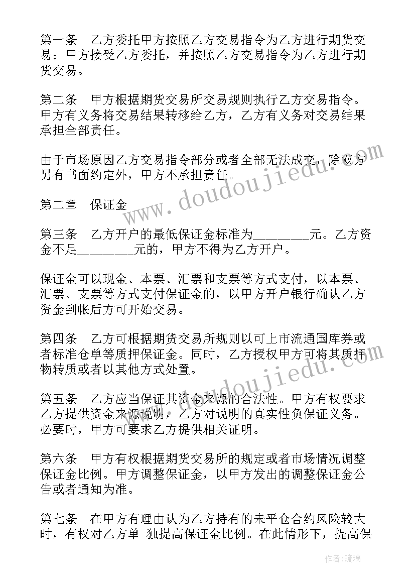 最新期货委托协议书 期货交易委托合同书(优秀5篇)