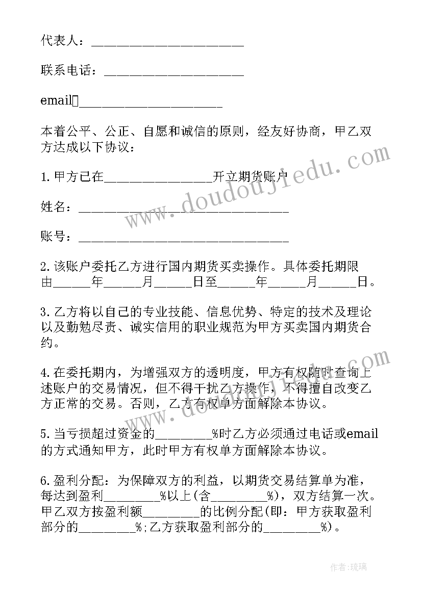 最新期货委托协议书 期货交易委托合同书(优秀5篇)