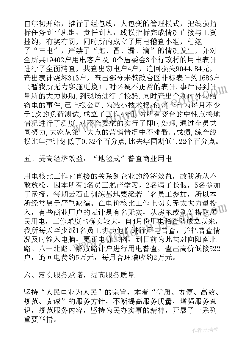 2023年供电所汇报上半年工作情况 供电所上半年工作总结(优质5篇)