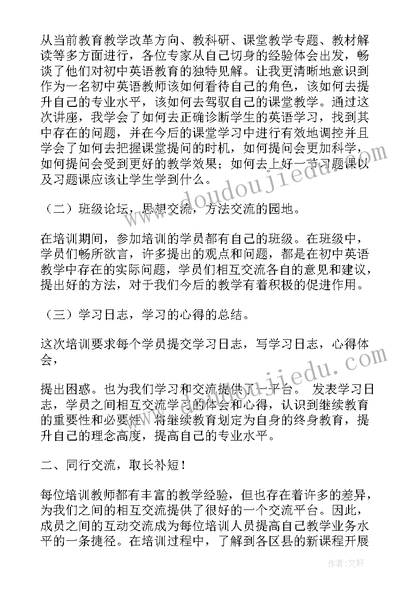 2023年英语继续教育培训总结(模板5篇)