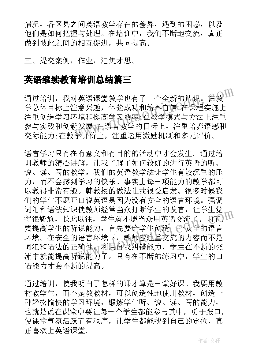 2023年英语继续教育培训总结(模板5篇)