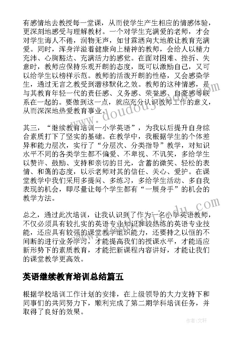 2023年英语继续教育培训总结(模板5篇)