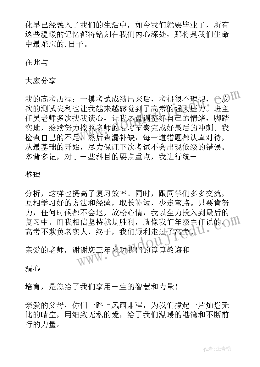 国旗下的讲话演讲稿高中生爱国 高中生国旗下演讲稿(模板7篇)