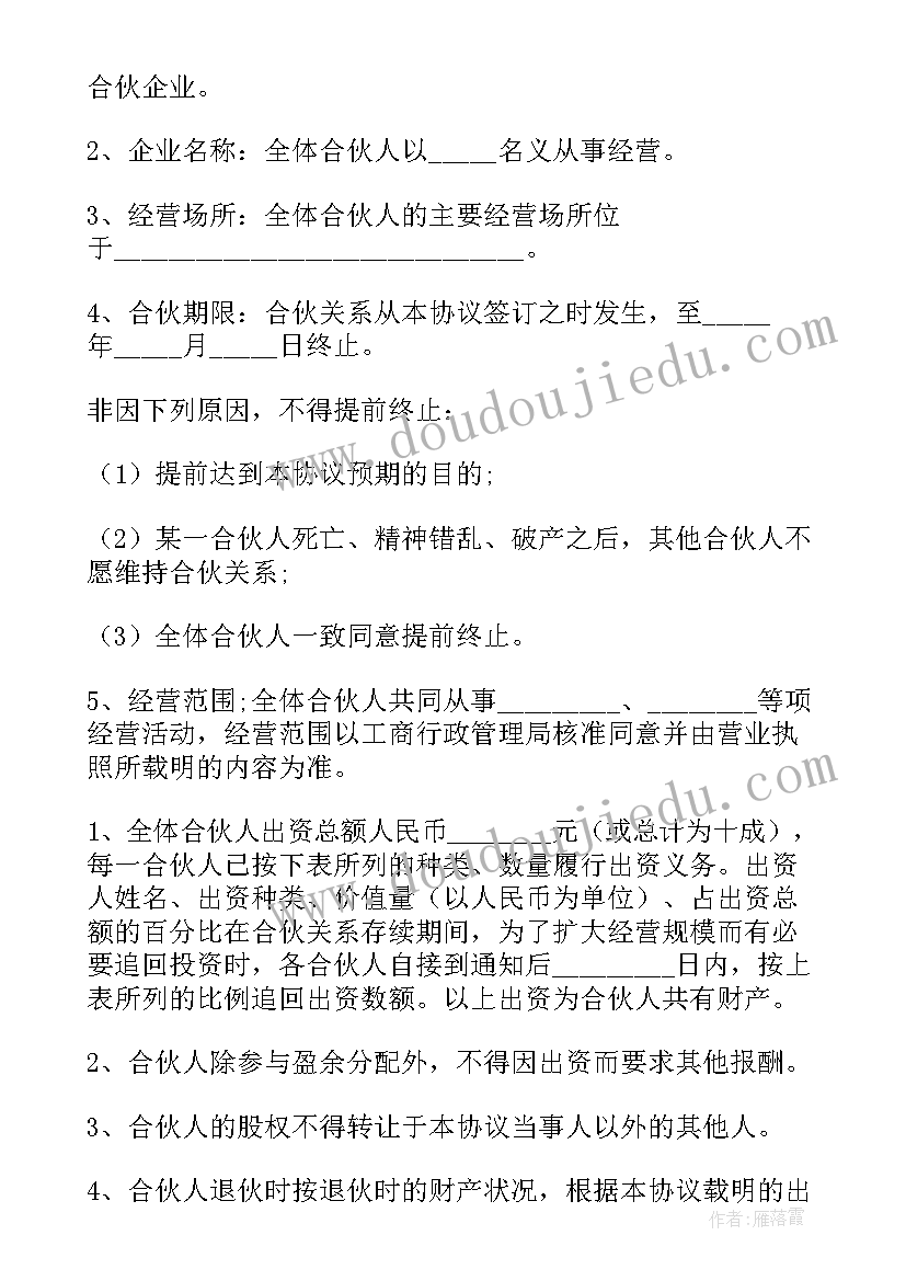 2023年三人合伙协议书版(精选5篇)