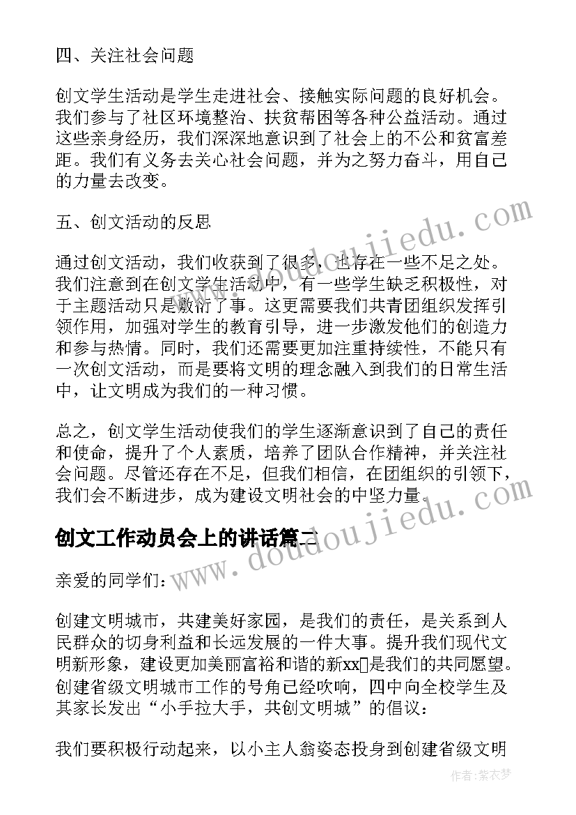 最新创文工作动员会上的讲话 创文学生心得体会(模板5篇)